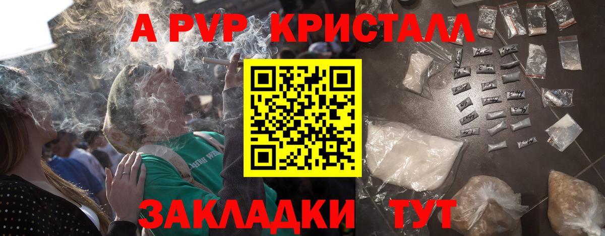 Алапаевск  A PVP Crystall  Вход с VPN  Альфа ПВП крисы CK 