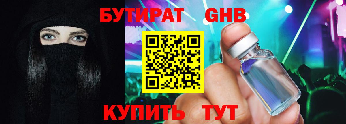 Бутират бутандиол Алапаевск