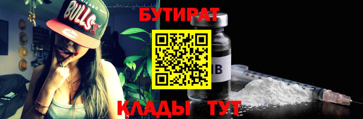 Алапаевск  Бутират BDO  Вход с VPN 