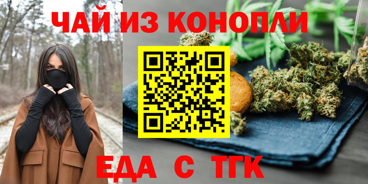 Алапаевск  Печенье с ТГК марихуана  Вход с VPN 