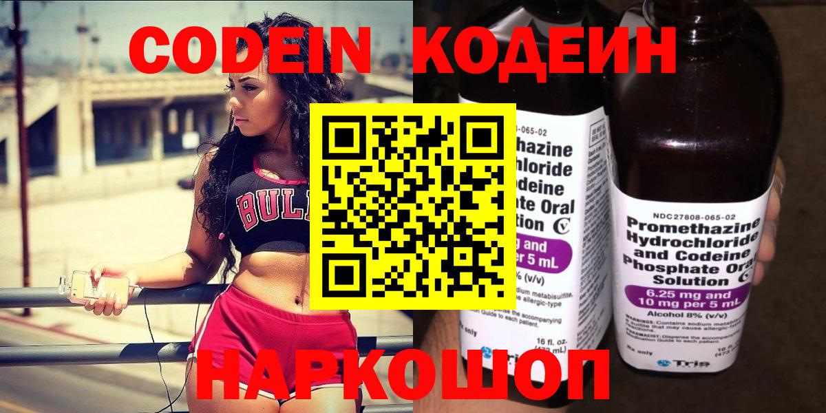 Кодеин напиток Lean (лин) Алапаевск