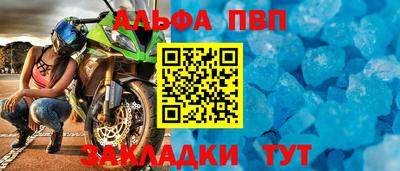 альфа пвп Чебаркуль